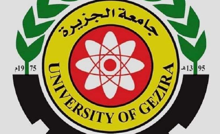 جامعة الجزيرة