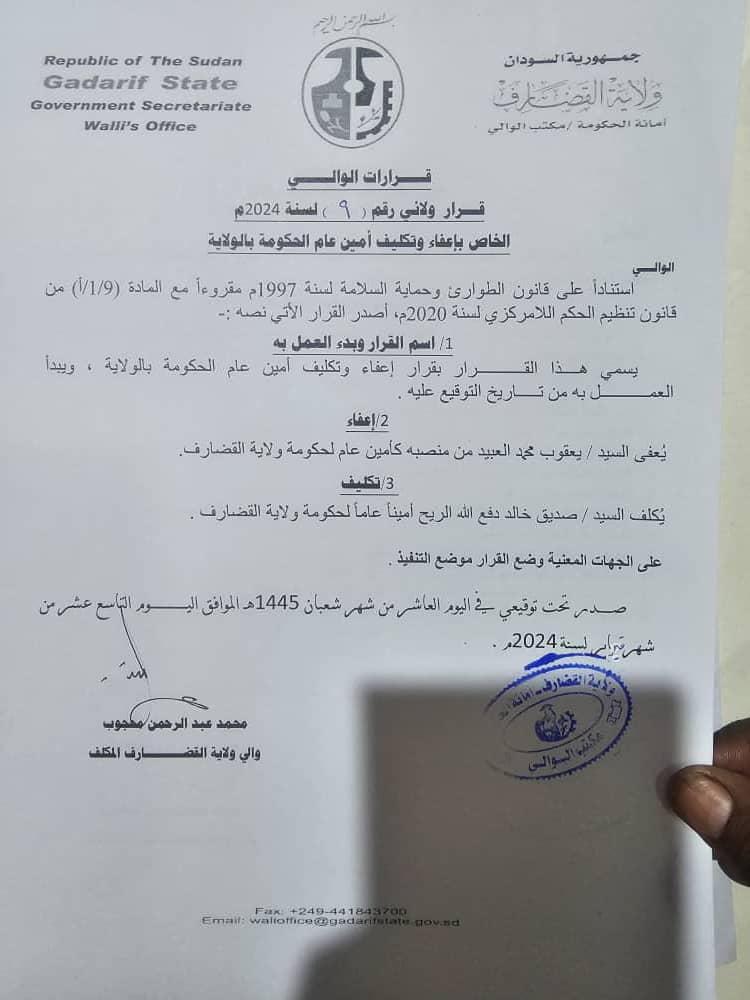 إعفاء مسؤول رفيع بحكومة القضارف 