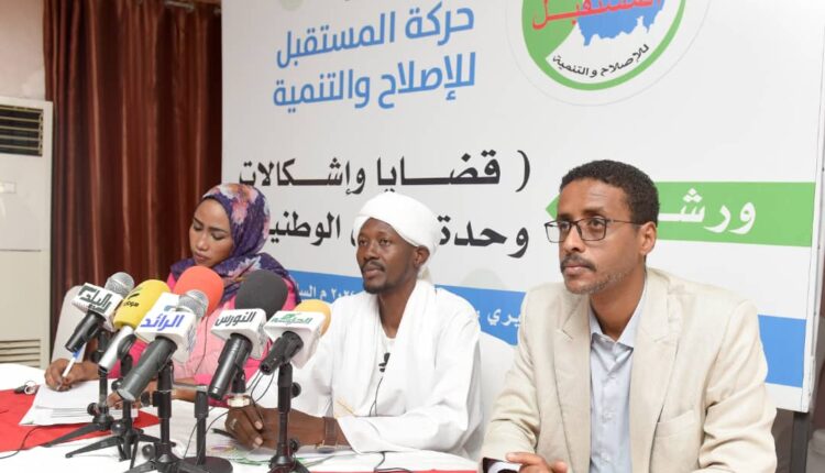 ورشة قضايا وإشكالات وحدة القوى الوطنية:تناقش قضايا المجتمع المدني بمشاركة واسعة من القوى السياسية ومنظمات المجتمع المدني. 