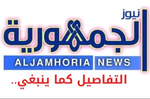 عناوين الصحف