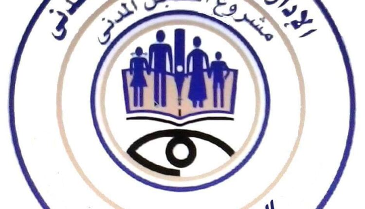 السجل المدنى يشكل لجنة لمراجعة الهوية