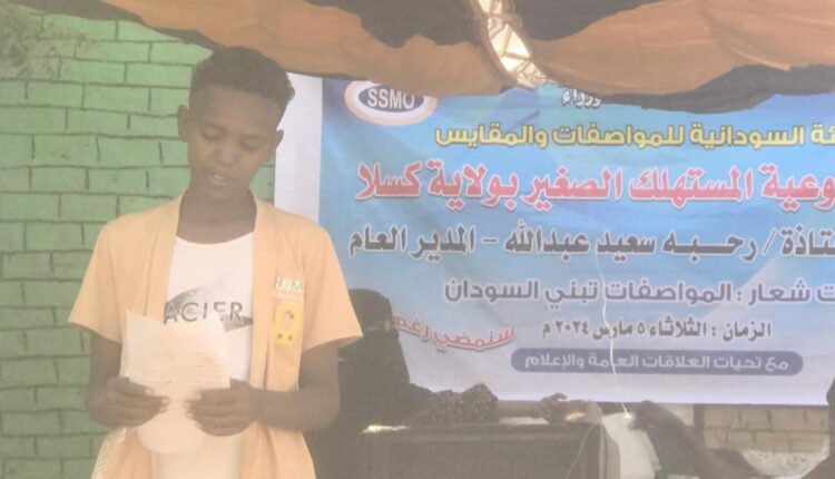 رسالة في بريد الهيئة السودانية للمواصفات والمقاييس