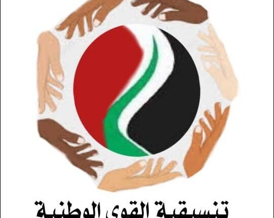 تفاصيل الاجتماع التنسيقي للمؤتمر التأسيسي لتنسيقية القوى الوطنية
