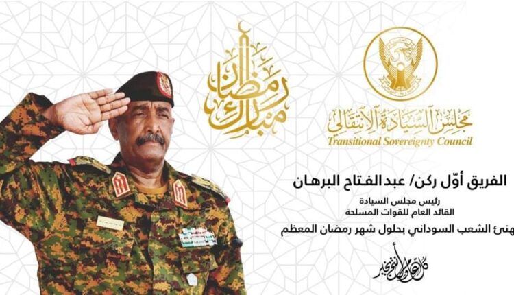 رئيس مجلس السيادة يهنئ الشعب السوداني بحلول شهر رمضان المعظم 