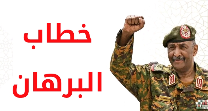 كلمة البرهان بمناسبة عيد الفطر المبارك