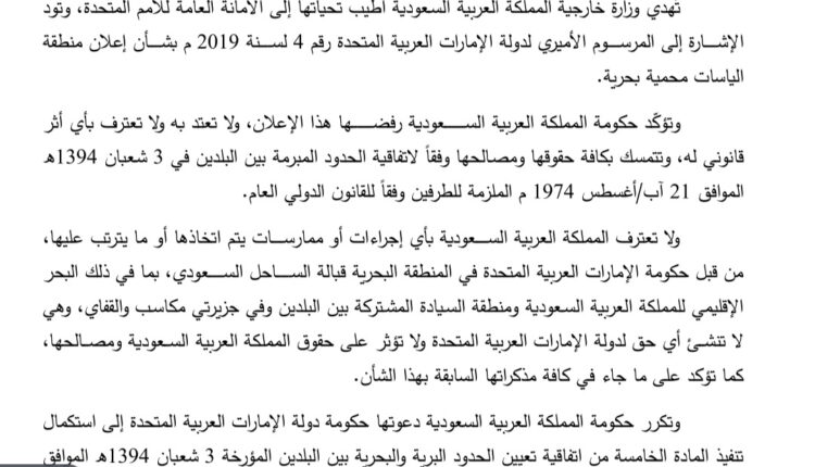 السعودية تودع شكوى رسمية ضد الإمارات