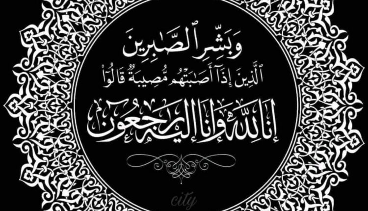 التنسيقيه العليا لكيانات شرق السودان تعزي رئيس مجلس السيادة 