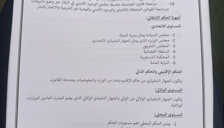 الجمهورية نيوز تنشر ميثاق قوى السودان