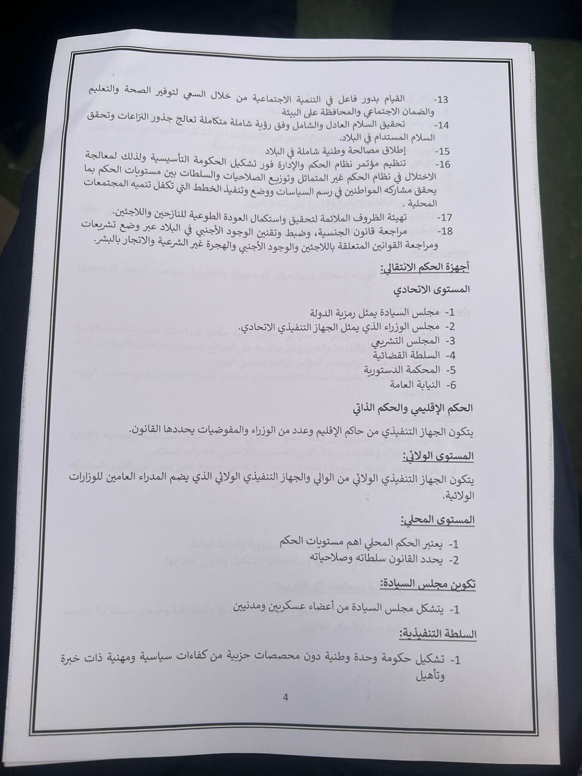 الجمهورية نيوز تنشر ميثاق قوى السودان