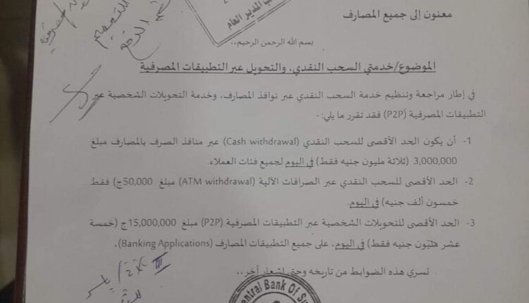 المركزي يرفع قيمة التحاويل عبر التطبيقات البنكية