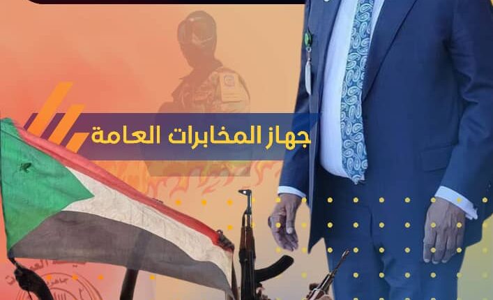 جهاز المخابرات العامة.. ترسانة الصد المنيعة ،،، و سياج الآمان الذي يجنب البلاد المخاطر